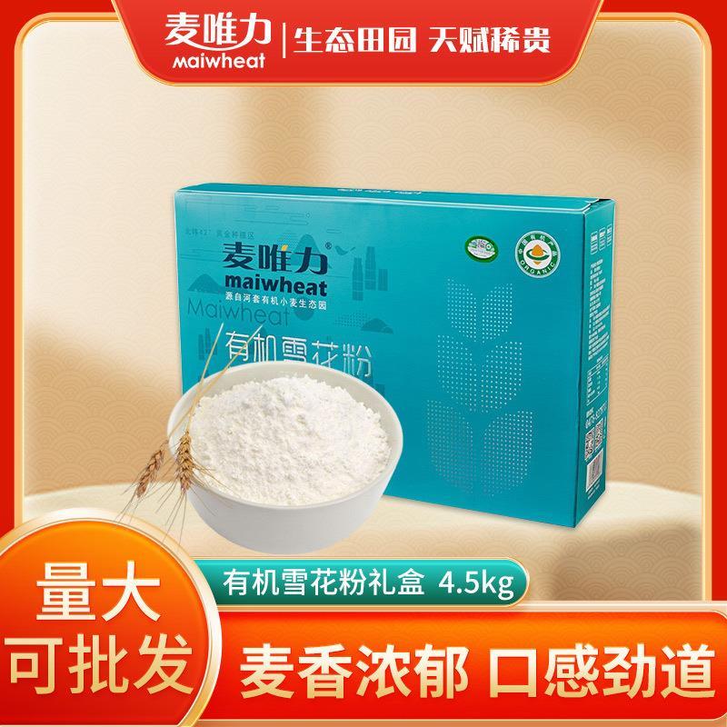 一麦河套有机小面粉45kg厂