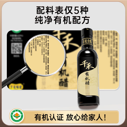 千禾有机醋500ml装纯粮酿造食用醋陈醋炒菜凉拌点蘸烹饪健康调味
