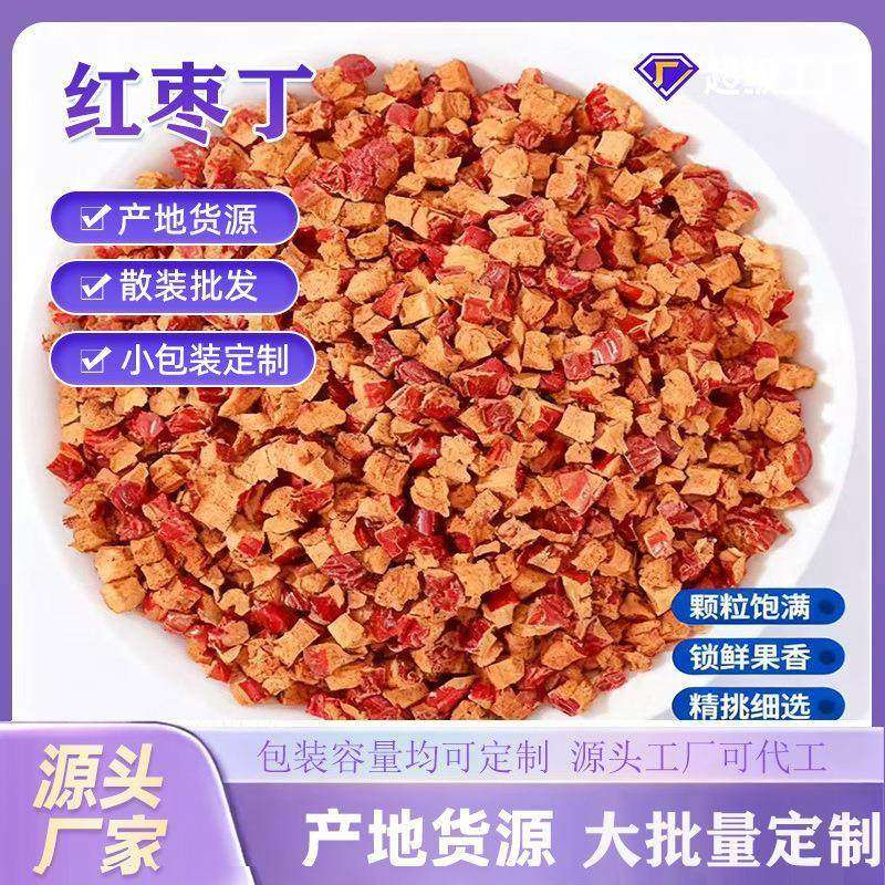 枣糕专用红枣粒定制丁奶茶馅料阿胶糕配料商用碎20斤大红枣丁特惠