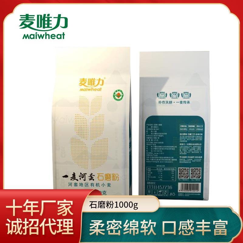 内蒙一麦河套有机石磨中筋
