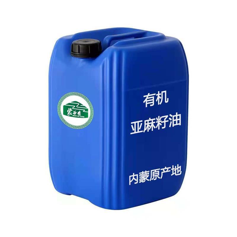 源头厂家 内蒙古冷榨有机亚麻籽油 亚麻酸植物油 散装食用油 特惠