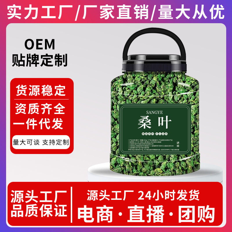 桑叶霜后桑树叶高品质花草茶颗粒250g500g罐装批发