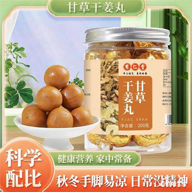 有仁堂甘草干姜丸养生丸汤丸红糖姜丸丸丸贴养胃红糖养胃