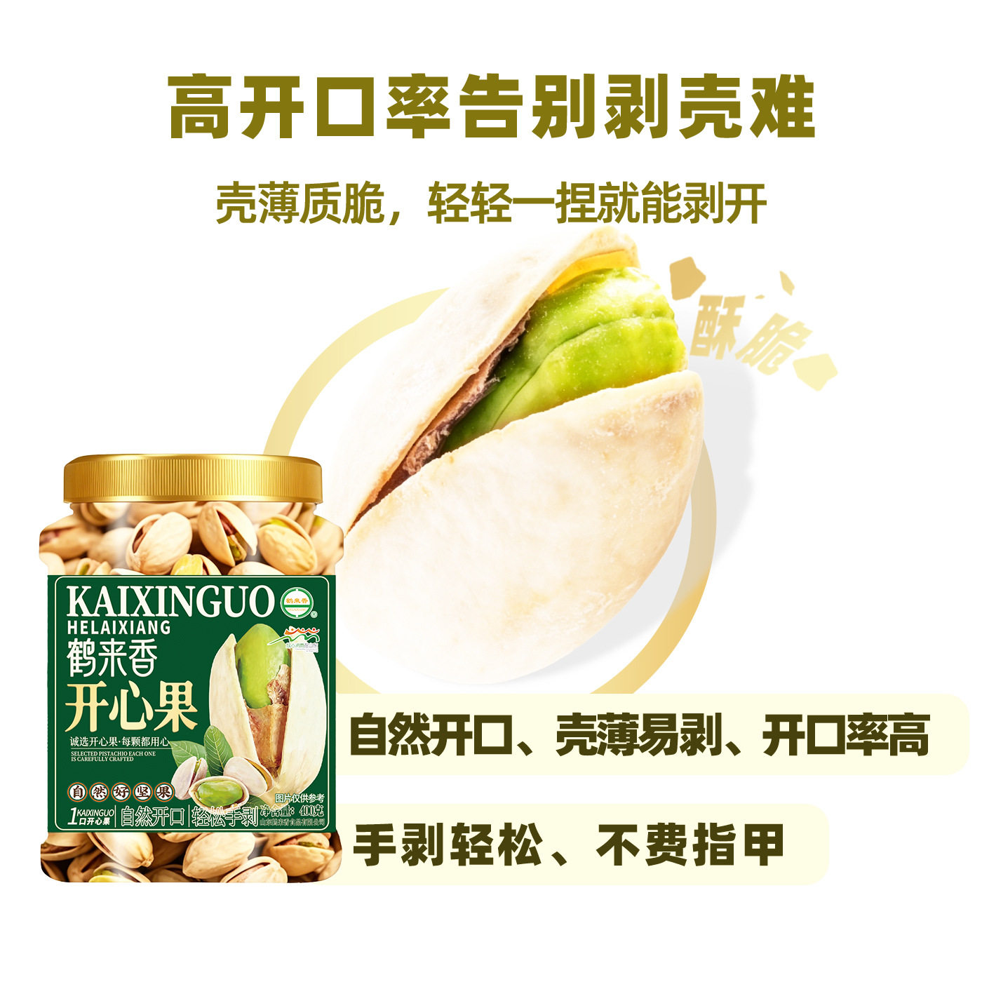 鹤来香开心果400g盐焗原色新无漂白休闲零食坚果炒货干果散装