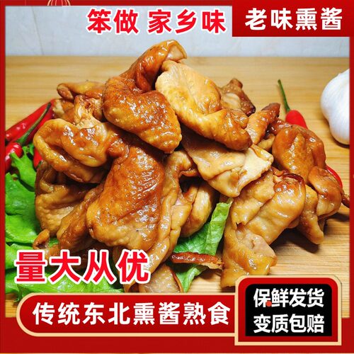 鸡皮熟食东北熏酱特产即食下酒菜卤味熏鸡翅尖五香鸡骨架头熏鸡皮