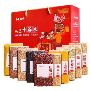 五谷杂粮礼盒10种粗粮组合过节杂粮粥盒装杂粮伴手礼特惠