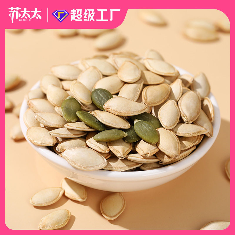 苏太太新货南瓜子原味小包装盐焗瓜子熟散装南瓜籽500g