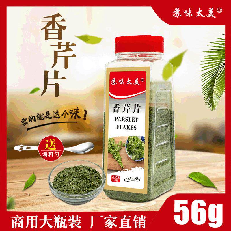 香芹片56g欧碎法披萨西餐