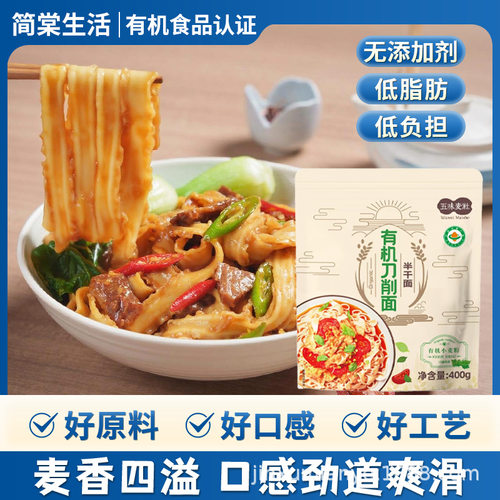 五味麦社有机刀削面生鲜面食炒拌面方便速食油泼宽面袋装面条