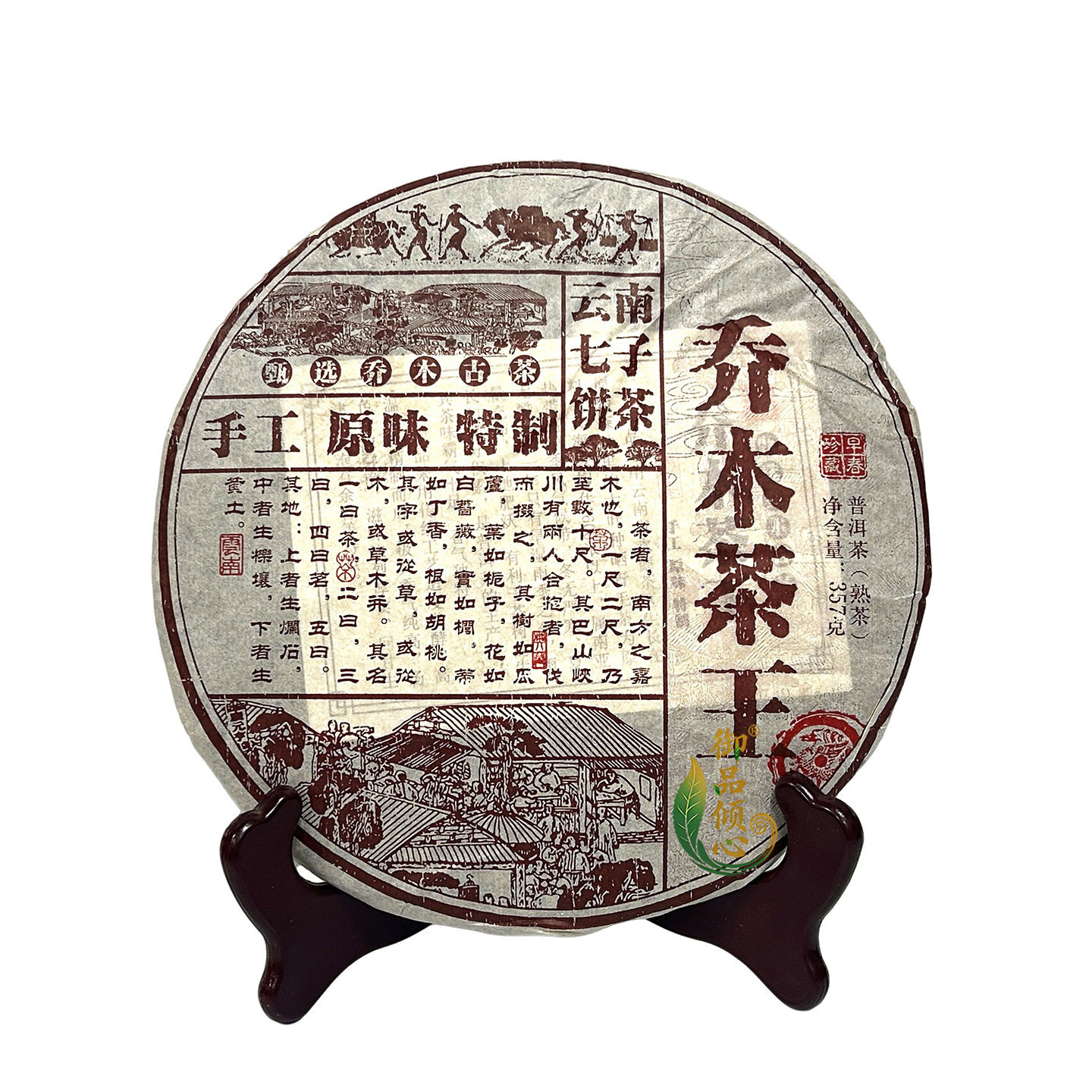 2015年云南七子饼茶普洱茶 乔木茶王 熟茶357g 永发茶厂 珍藏早春