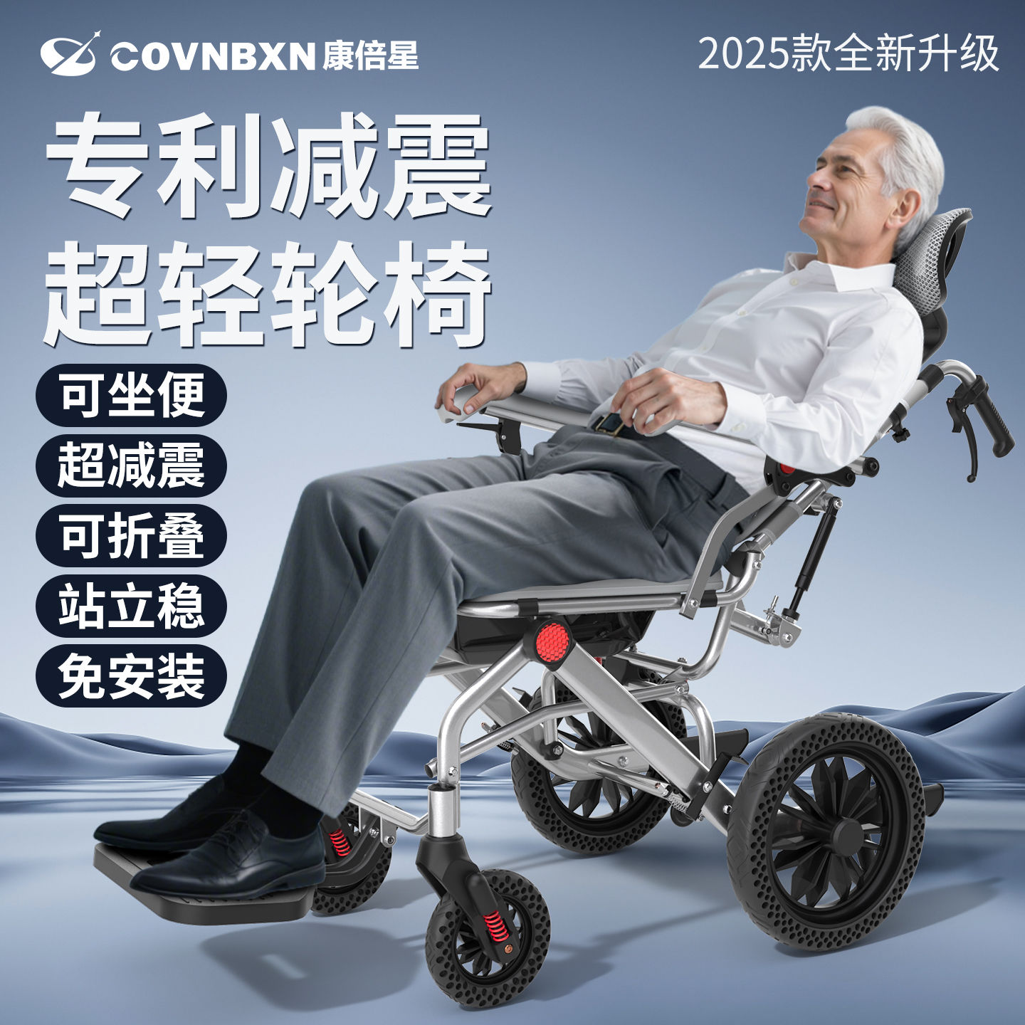 德国康倍星减震轮椅坐便