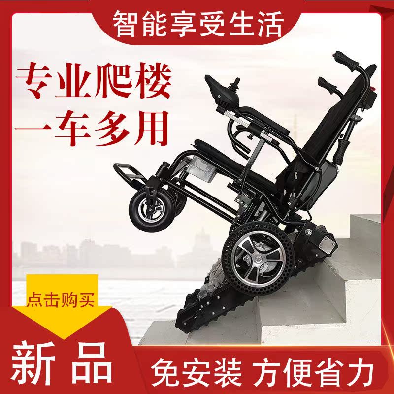电动爬楼轮椅智能上下楼
