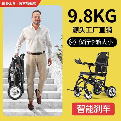 9.8kg超轻便电动轮椅老年