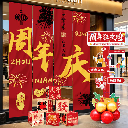 店铺周年庆挂布kt板礼盒套装门店活动引流迎宾拍照打卡装饰道具