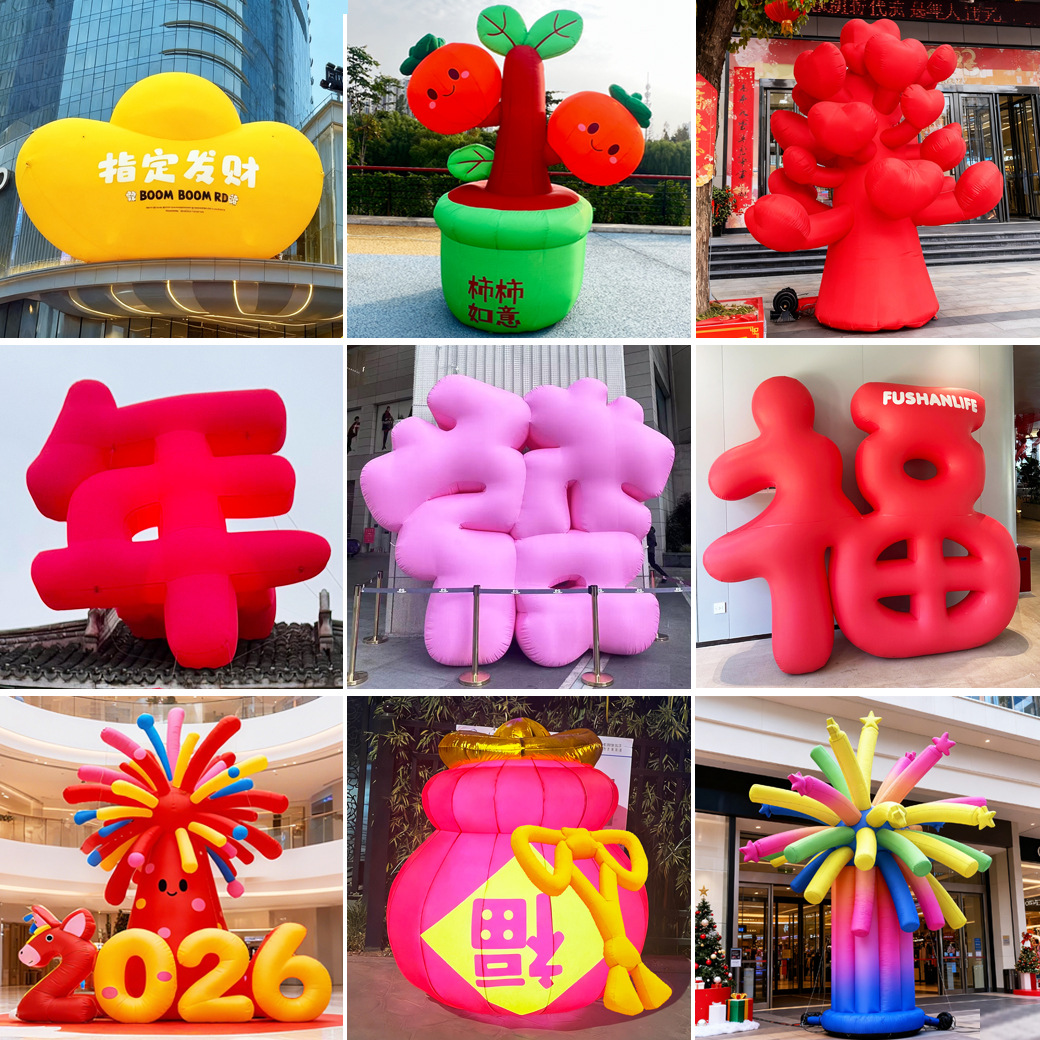 马年充气卡通福气福袋元宝气模