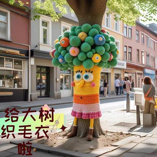 给大树穿毛衣成品毛线抱抱装饰拍照打卡点彩色编织毛衣树毛绒柱子