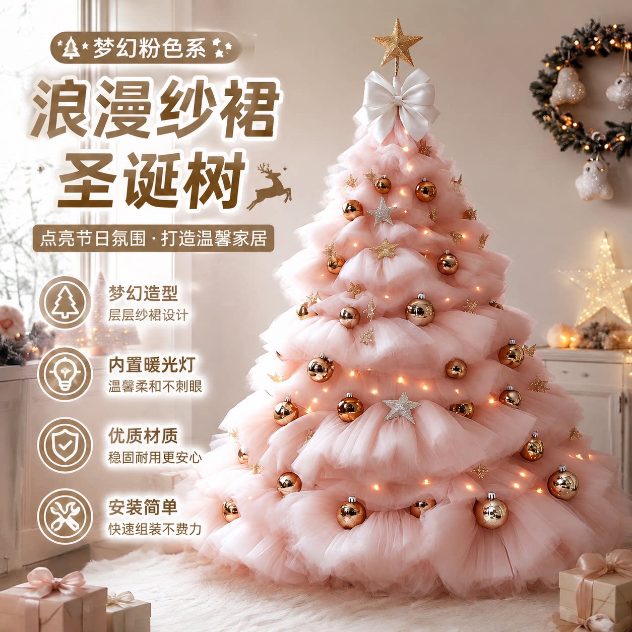 梦幻粉色纱质圣诞树客厅家用diy高级感圣诞节装饰品大型ins风装扮