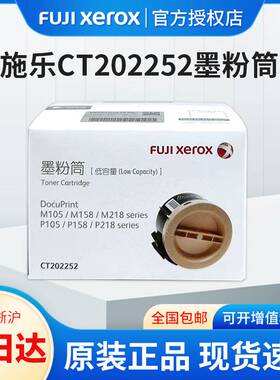 原装正品富士施乐m158b粉盒墨盒P105b P158b 158f P218 M105b/F M
