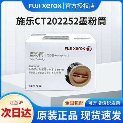 原装正品富士施乐m158b粉盒墨盒P105b P158b 158f P218 M105b/F M