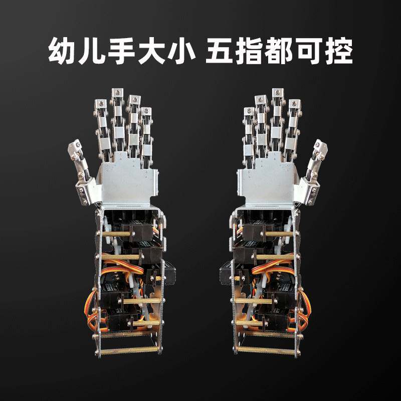 迷你金属仿生机械手掌五舵机手指机器人机械手臂抓手创客教育diy