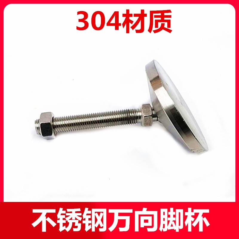 不锈钢304调节脚 机械机脚 机床调整脚 重型万向脚杯 支撑脚 地脚