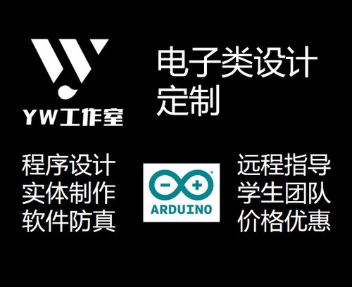 arduino 单片机 代码 程序 实体 设计 防真