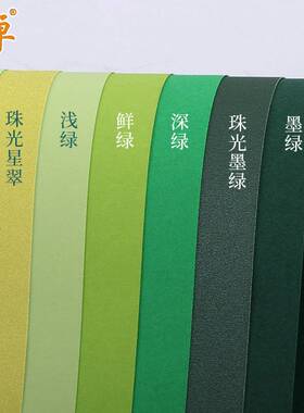 全开/半开绿色系列卡纸2K加厚230-250克g浅绿果绿深绿珠光墨绿手