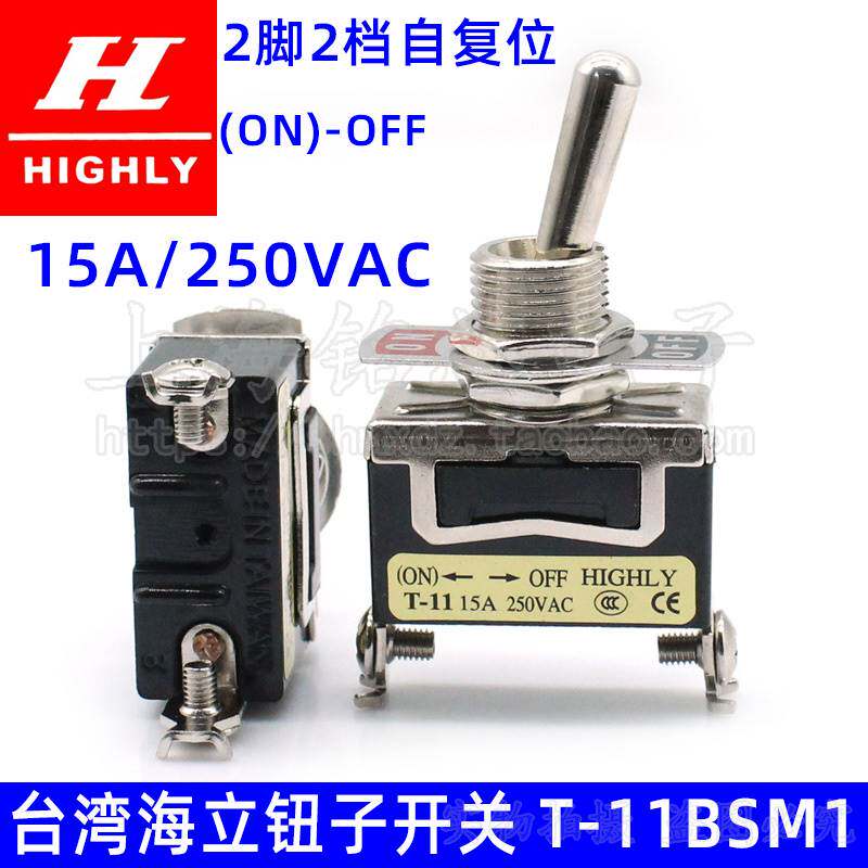 进口台湾2脚3脚6脚2/3档单双边自复位15A自弹拨动摇头钮子开关M12