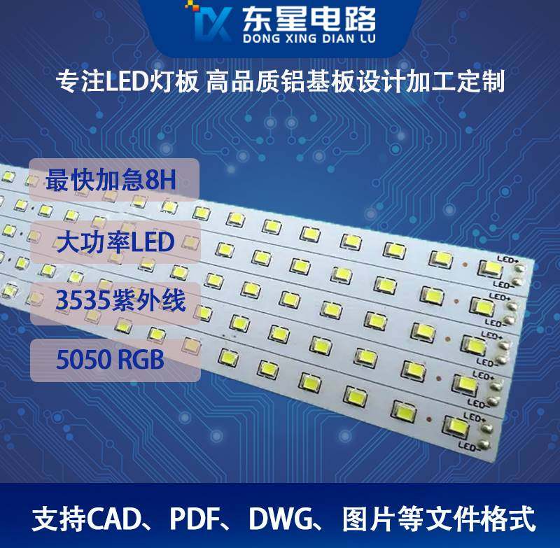 CAD画图铝基板 RGB单双面设计抄板 SMT贴片加工LED线路摄影灯板