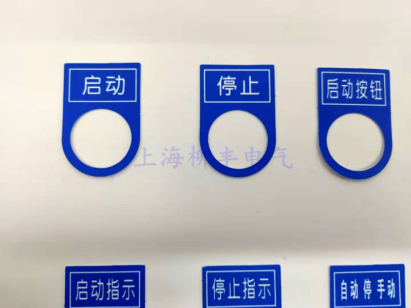 包邮PVC塑料22mm电气按钮标牌铭牌配电柜控制箱按钮指示灯标牌