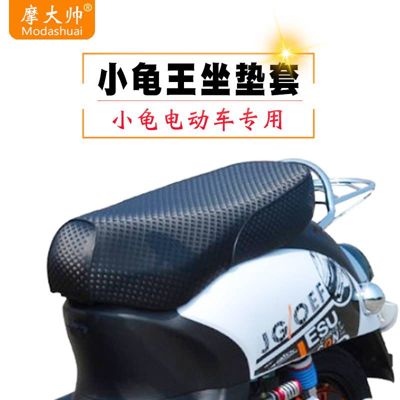 小龟王坐垫套小绵羊踏板摩托电动车座套龟车通用防水防晒全包皮革