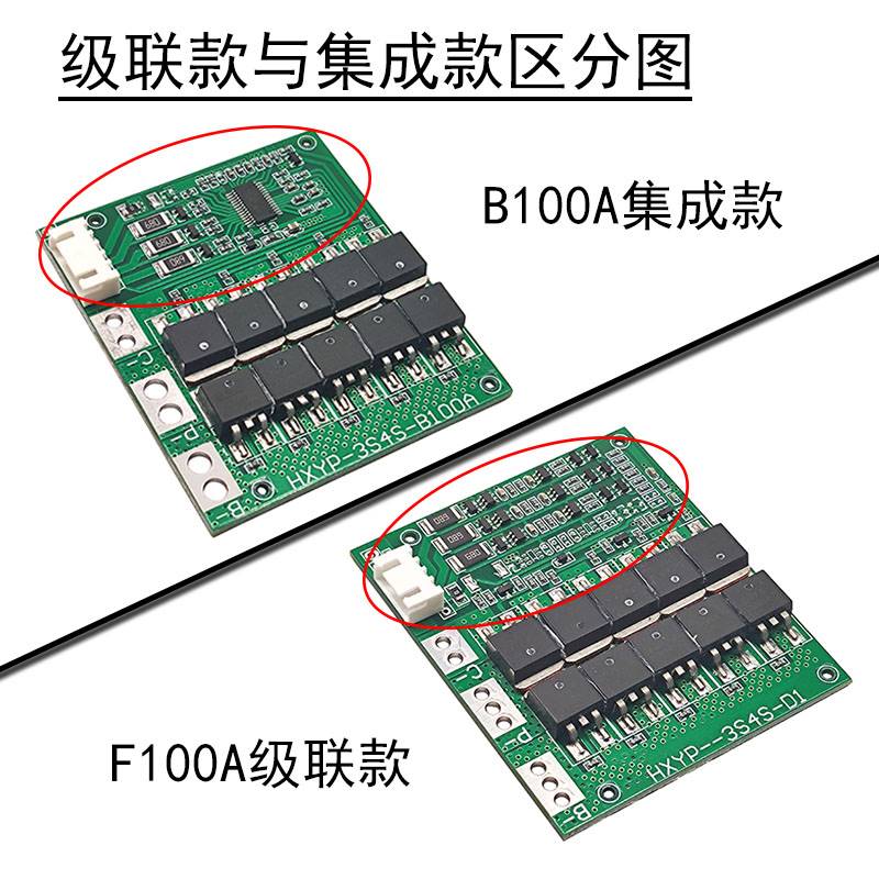 三串12.6V锂电池保护板 3串11.1V聚合物 12V 100A分口带均衡