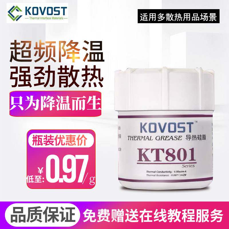 热销6W高性能导热硅脂显卡CPU服务器台式笔记本散热硅胶膏包邮