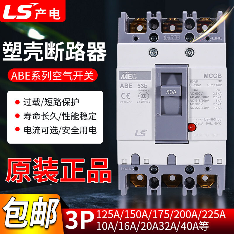 原装LS产电塑壳断路器ABE204 104 203 403 603 803B空气开关3P/2P