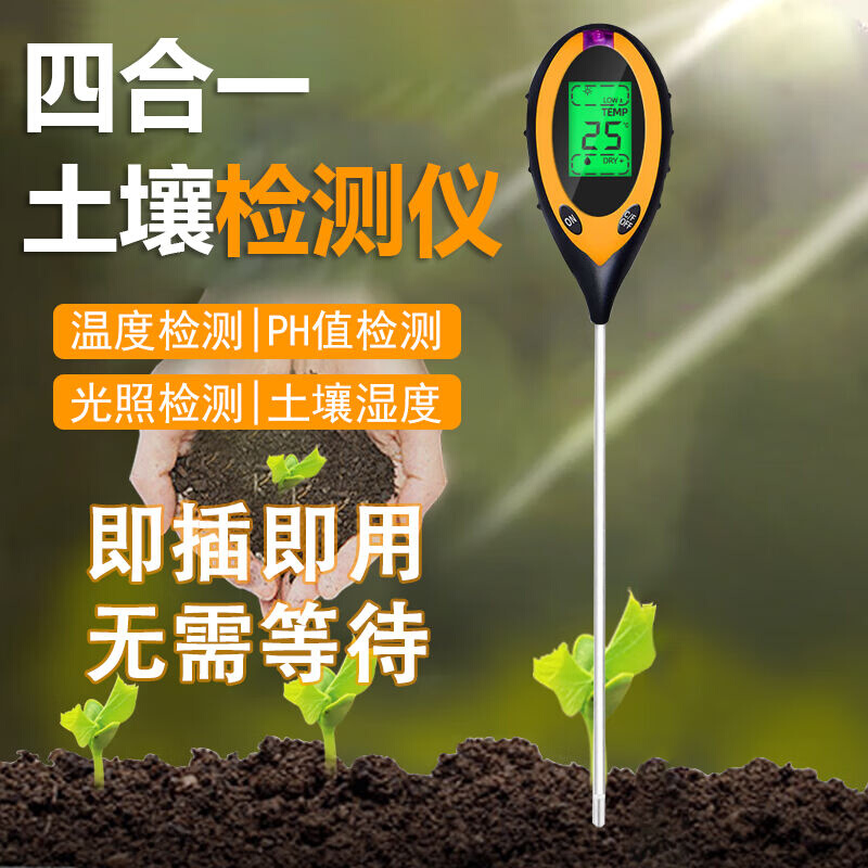 惠利得土壤湿度检测仪酸碱度土地花盆植物化验光照养分ph值传感器