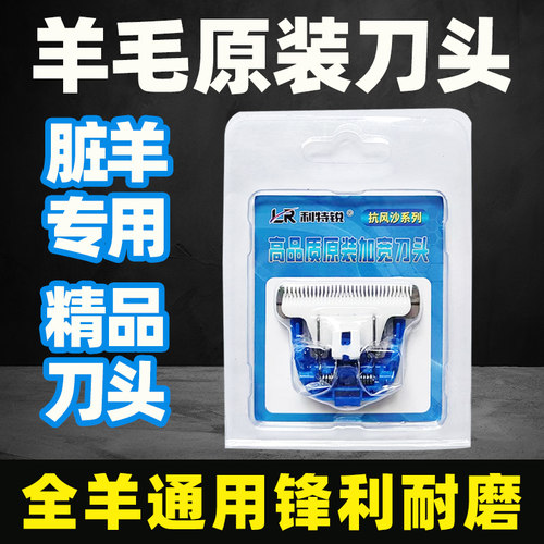 利特锐31齿宽齿电推剪羊毛刀头
