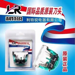 德国利特锐原装刀头宠物羊毛剪通用配件电推子剃羊毛电推替换刀头