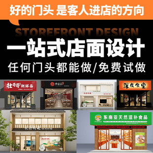 门头设计效果图广告牌招牌店面制作美容院服装店店铺牌匾广告公司