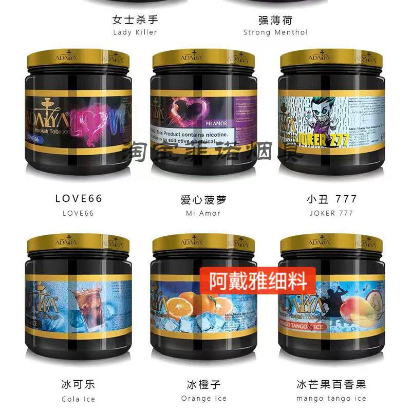 国产阿戴雅Adalya1000g罐装 阿戴雅细料 水烟膏love66爱66女杀手