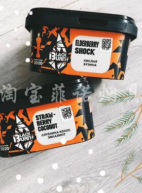 俄罗斯进口 Blackburn200克 黑烧shisha 黑料