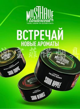 俄罗斯进口正品黑料Musthave伯爵茶水烟料 酒吧KTV大烟雾水烟膏