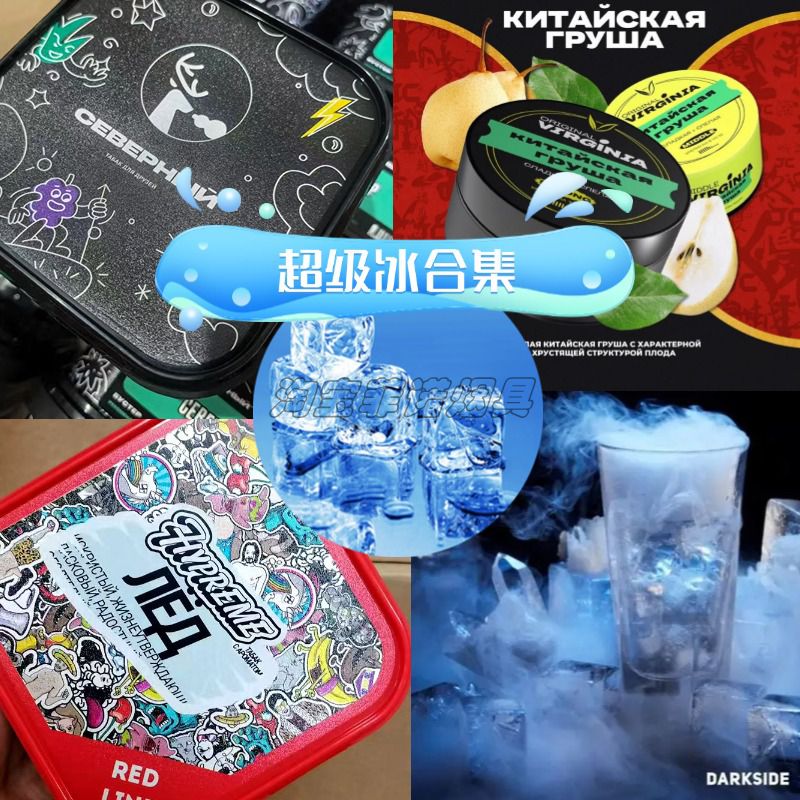 阿拉伯水烟 进口原装黑料 超级冰 北方小鹿大烟雾水烟膏 jam冰