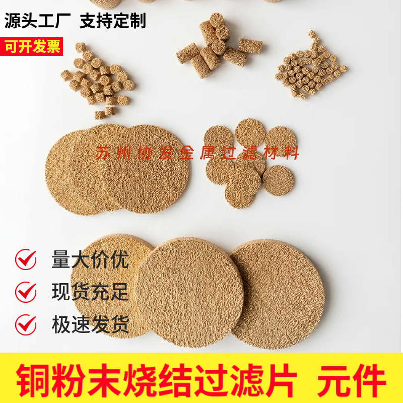 铜粉末烧结过滤片 空气除杂质滤片 消音片全铜精品 滤滤板