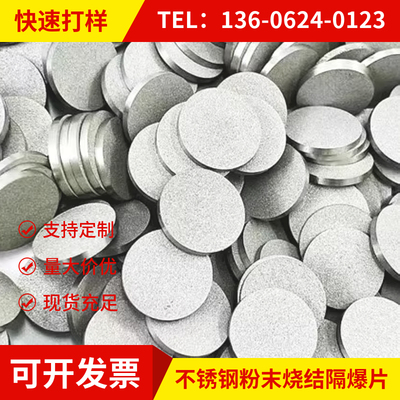 粉末烧结不锈钢过滤片