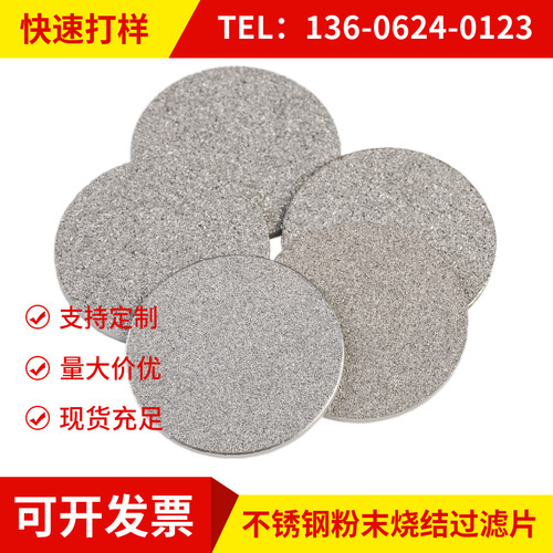 烧结过滤片不锈钢过滤片烧结