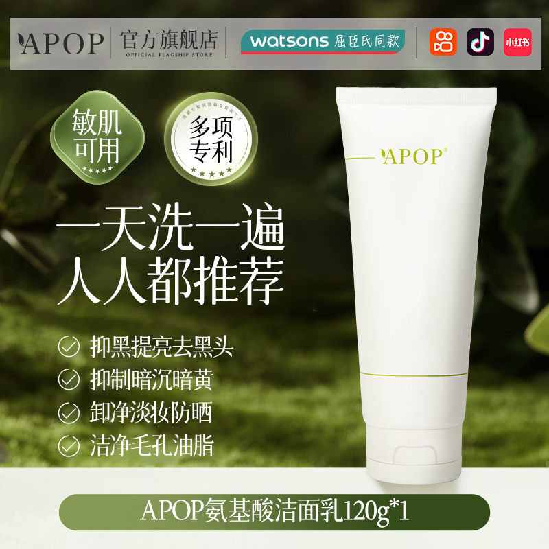 APOP氨基酸洗面奶男女通用