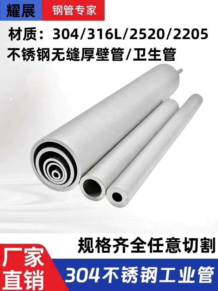 304 316L不锈钢管310S 2520不锈钢无缝管2205 2507卫生管激光零切