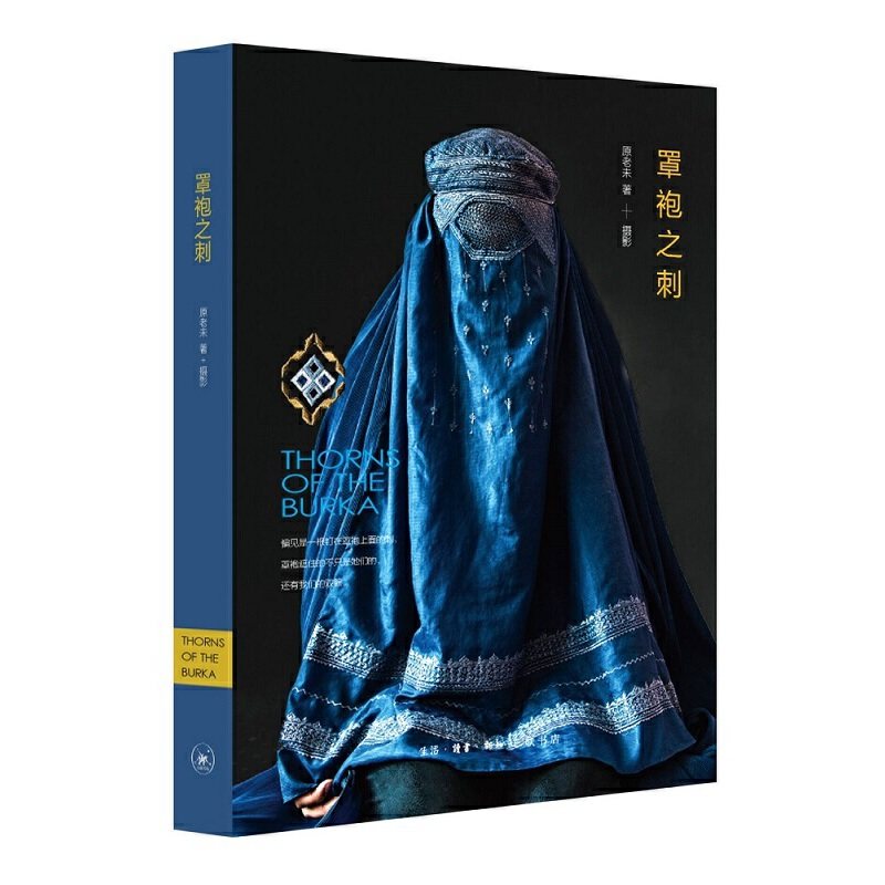 [Dangdang Online Official Book] The Burial Robe Thorn: Afghanistan from a Female Perspective