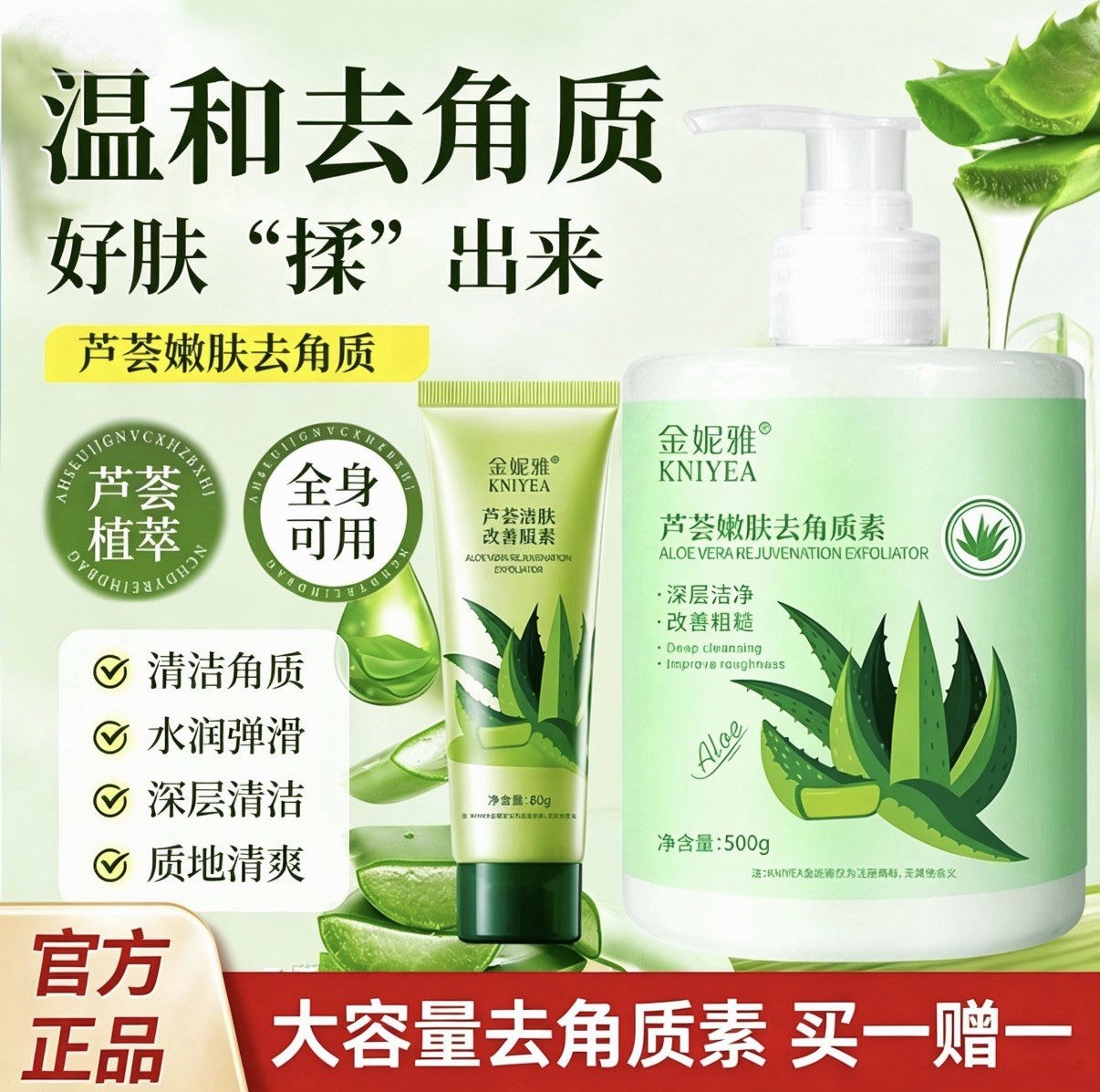 李佳琪推荐500g芦荟去角质素面部磨砂/去角质