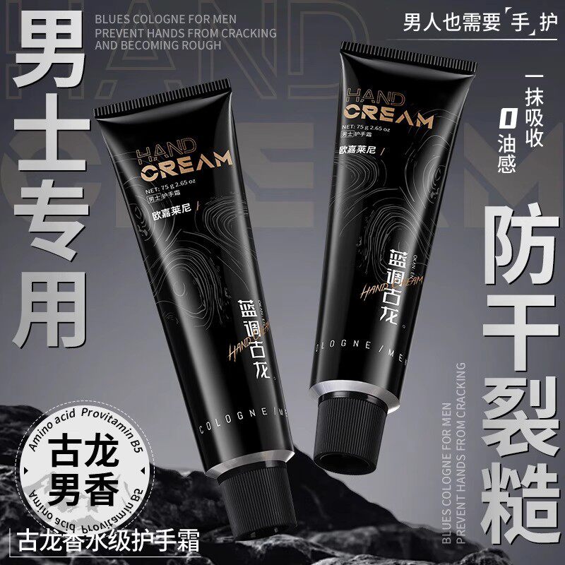 护手霜男士专用滋润保湿补水防干护手霜